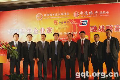 中国青年企业家协会国家金融战略高峰论坛在北京举行