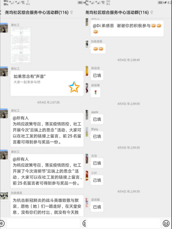 洪梅尧均：“如果思念有声音”清明节活动